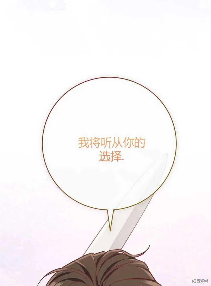 我被误会成了最终大boss的恋人,第19话,第106张