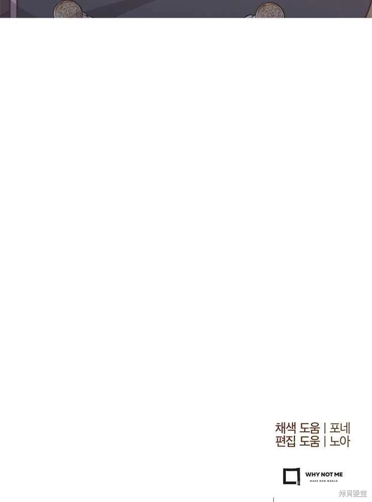 我被误会成了最终大boss的恋人,第19话,第108张