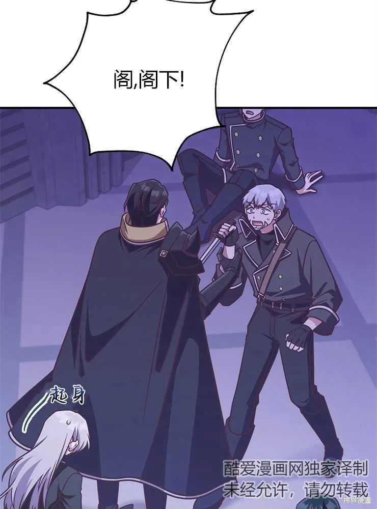 我被误会成了最终大boss的恋人,第19话,第12张