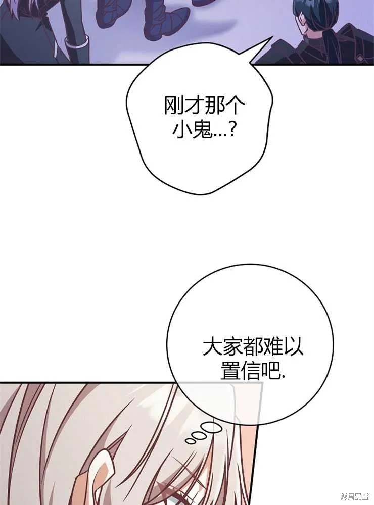 我被误会成了最终大boss的恋人,第19话,第13张