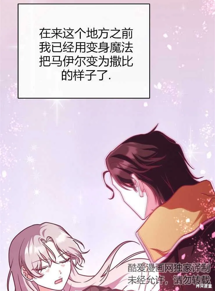 我被误会成了最终大boss的恋人,第19话,第15张