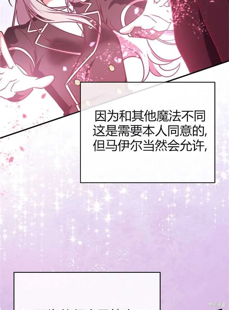我被误会成了最终大boss的恋人,第19话,第16张