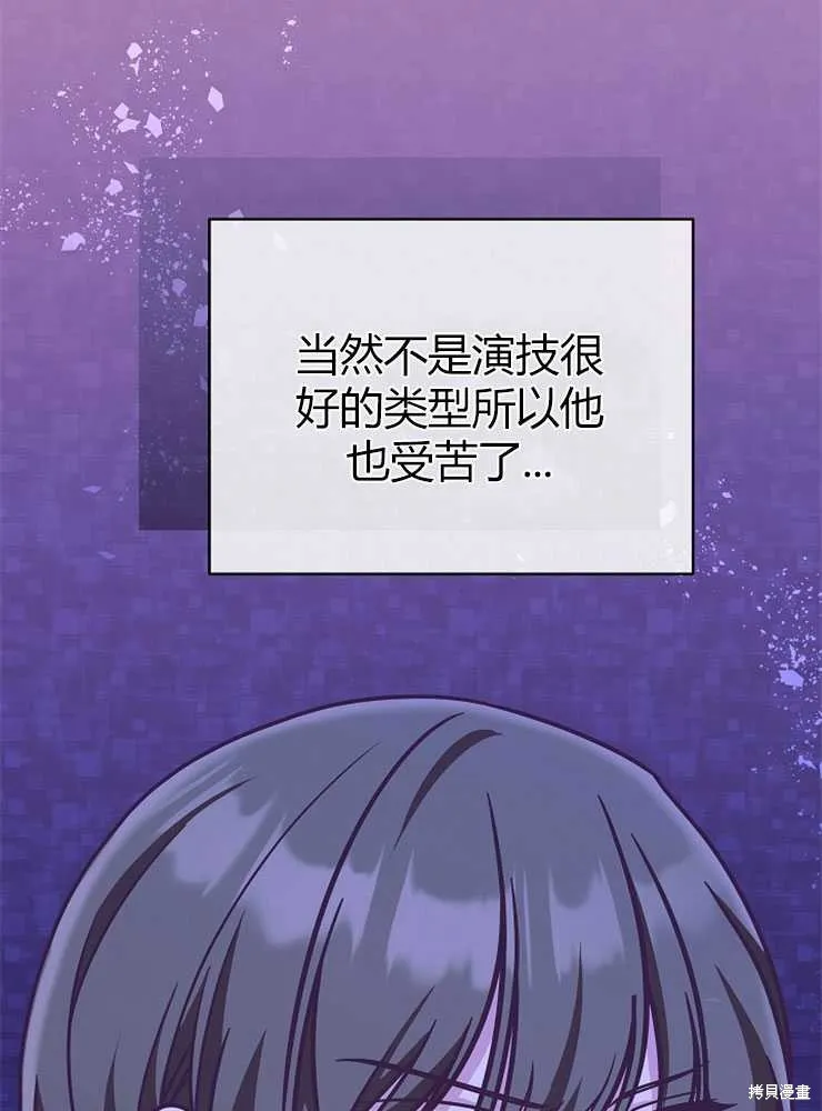 我被误会成了最终大boss的恋人,第19话,第18张