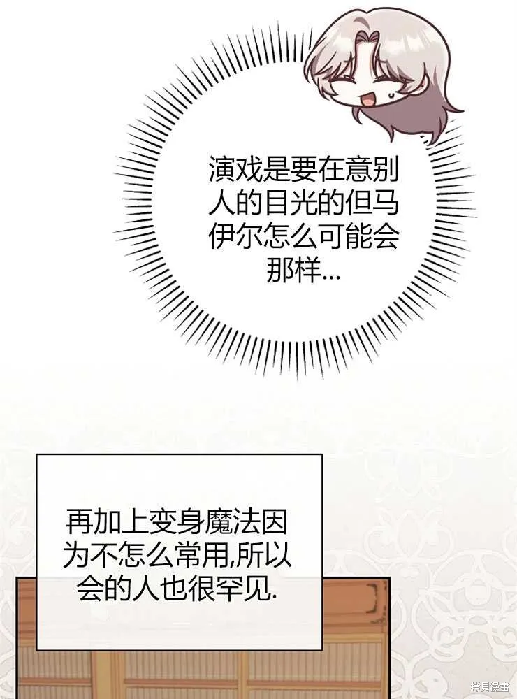 我被误会成了最终大boss的恋人,第19话,第20张