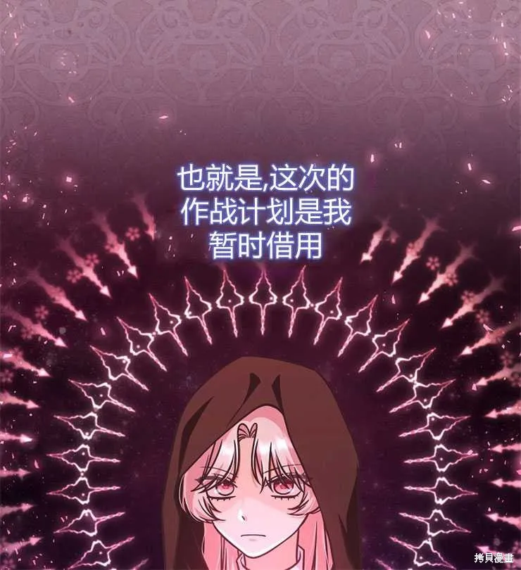我被误会成了最终大boss的恋人,第19话,第22张
