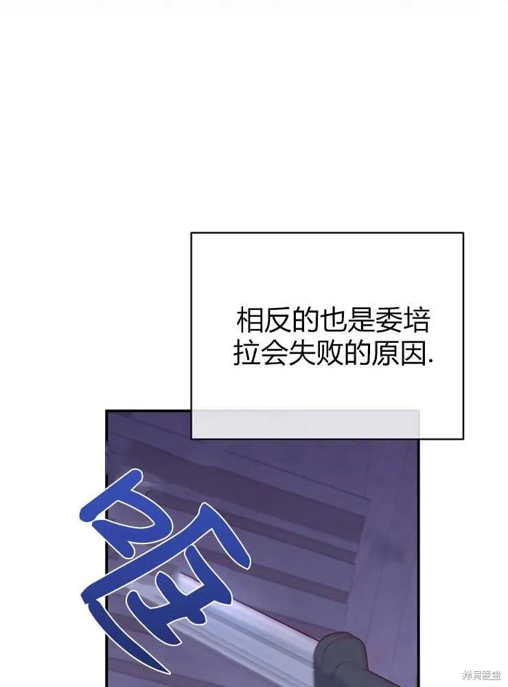 我被误会成了最终大boss的恋人,第19话,第24张