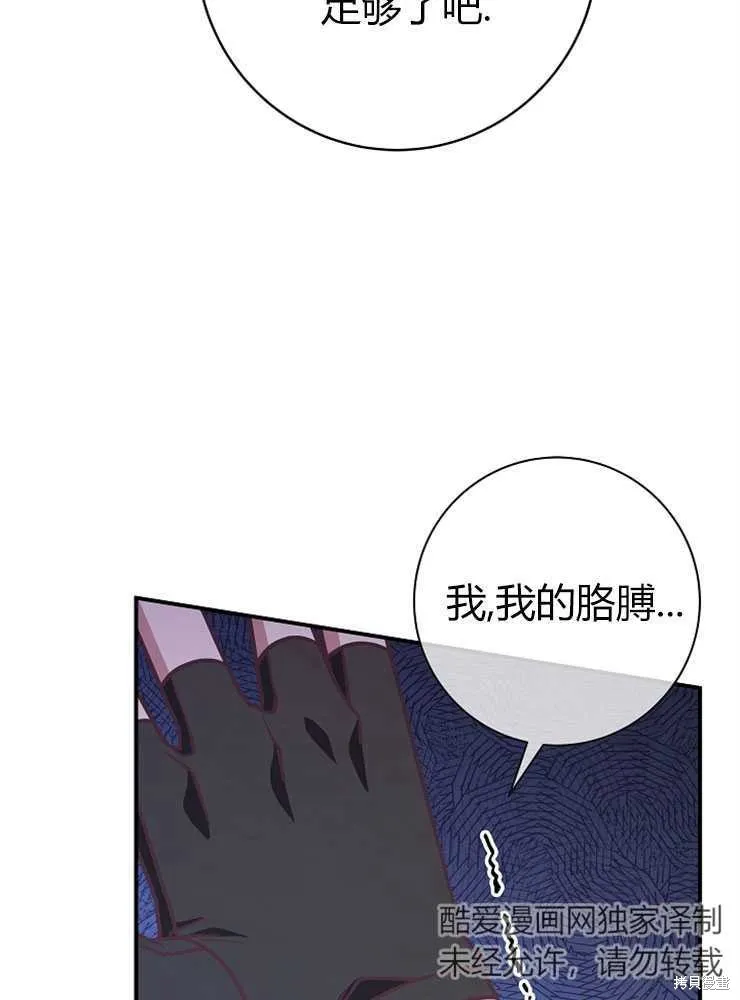 我被误会成了最终大boss的恋人,第19话,第27张
