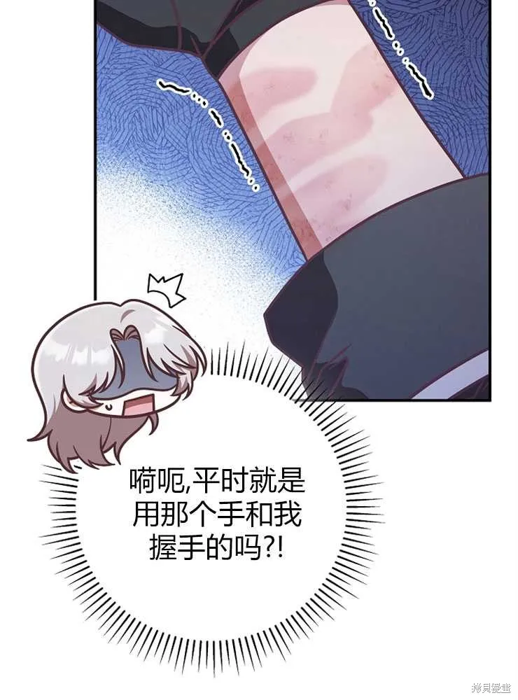 我被误会成了最终大boss的恋人,第19话,第28张