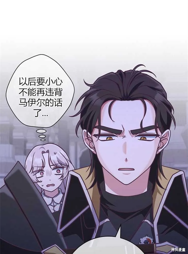 我被误会成了最终大boss的恋人,第19话,第29张
