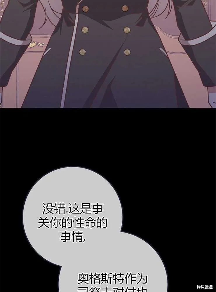 我被误会成了最终大boss的恋人,第19话,第3张