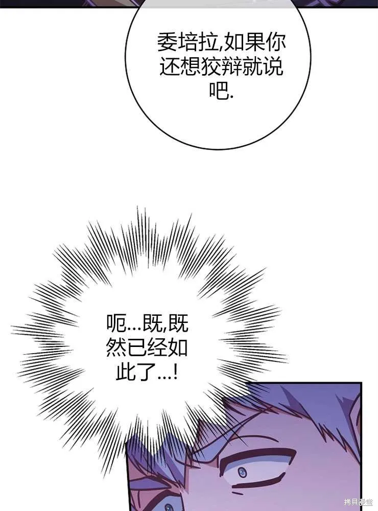 我被误会成了最终大boss的恋人,第19话,第30张