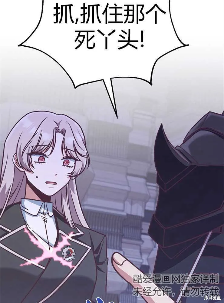 我被误会成了最终大boss的恋人,第19话,第32张