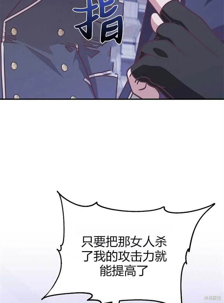 我被误会成了最终大boss的恋人,第19话,第33张