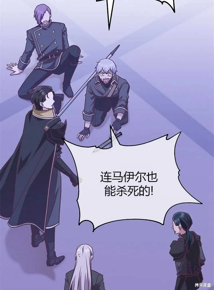 我被误会成了最终大boss的恋人,第19话,第34张