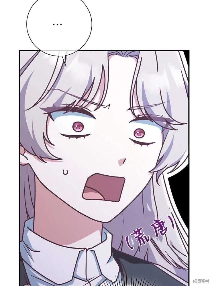 我被误会成了最终大boss的恋人,第19话,第36张