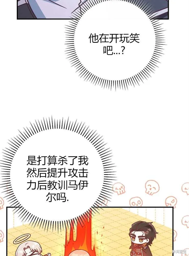我被误会成了最终大boss的恋人,第19话,第37张