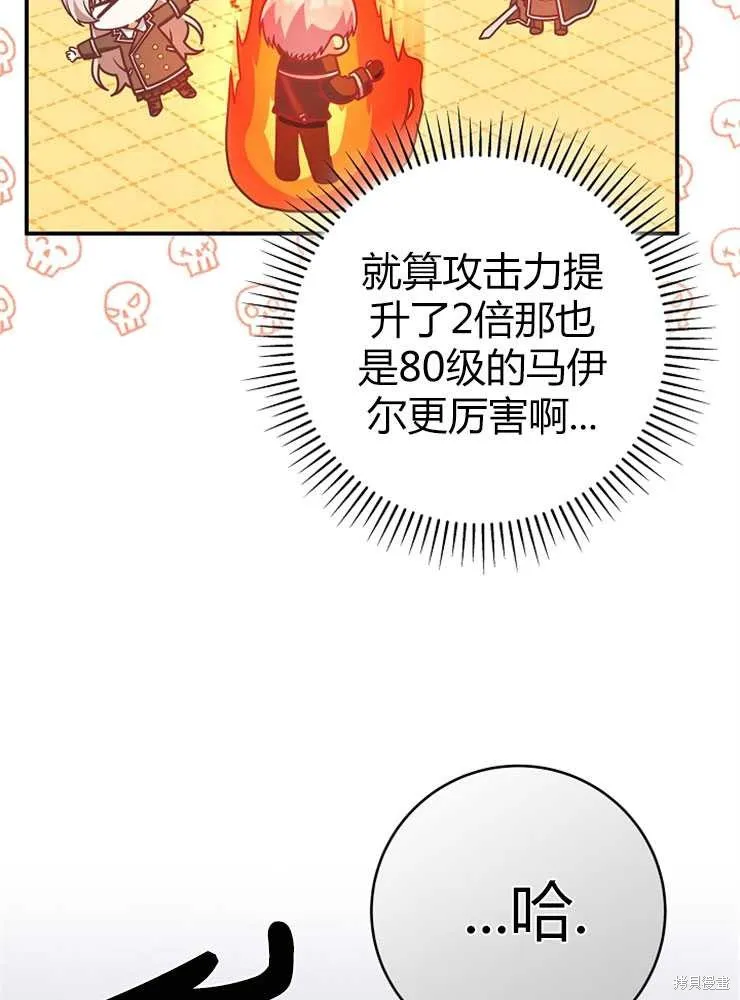 我被误会成了最终大boss的恋人,第19话,第38张