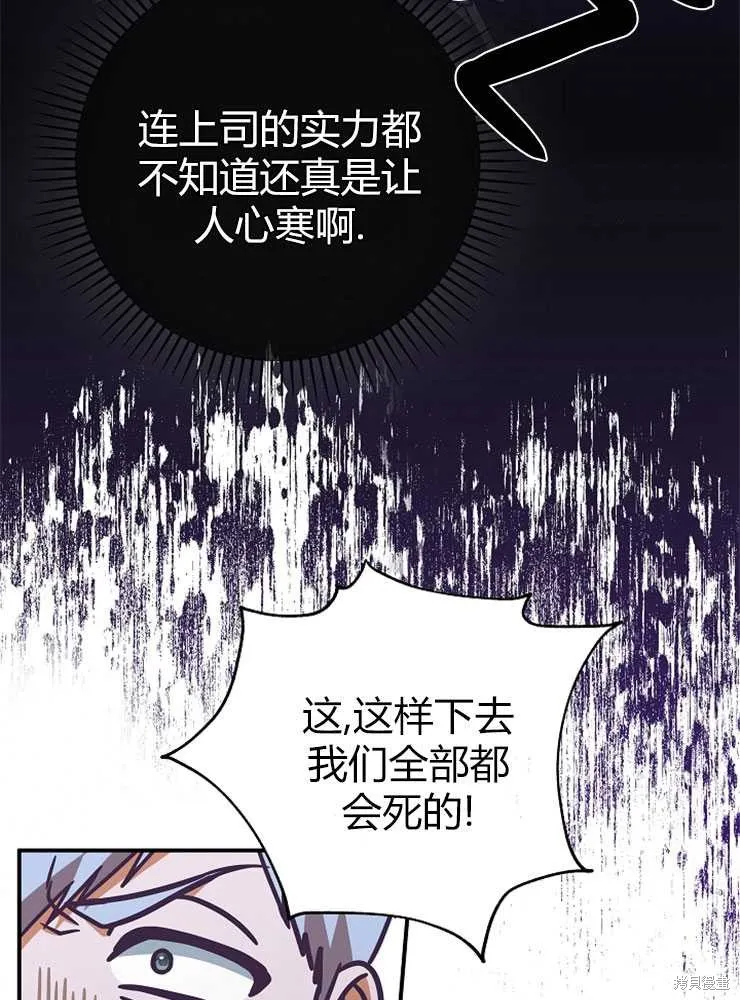 我被误会成了最终大boss的恋人,第19话,第40张