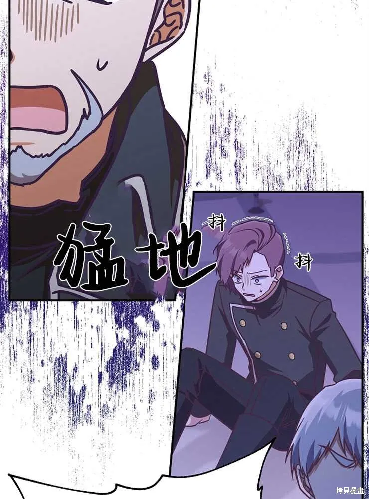 我被误会成了最终大boss的恋人,第19话,第41张