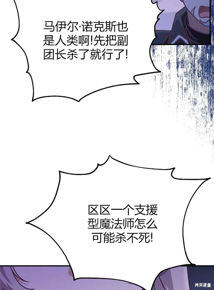 我被误会成了最终大boss的恋人,第19话,第42张