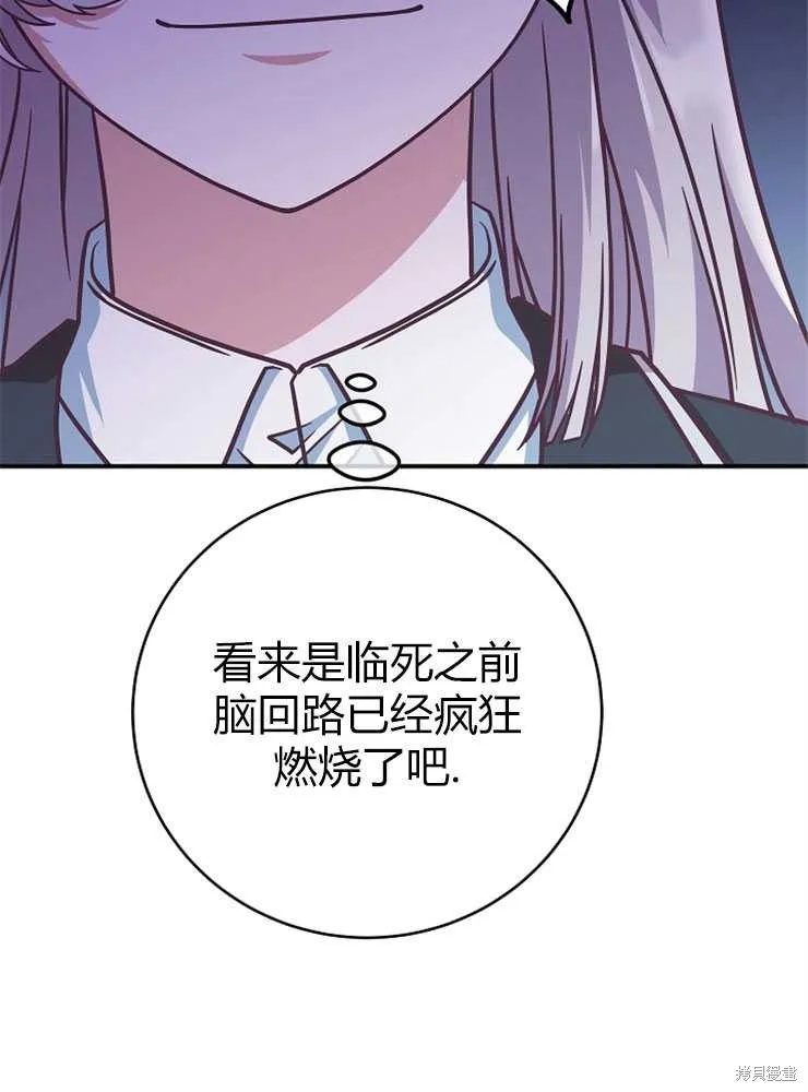 我被误会成了最终大boss的恋人,第19话,第43张