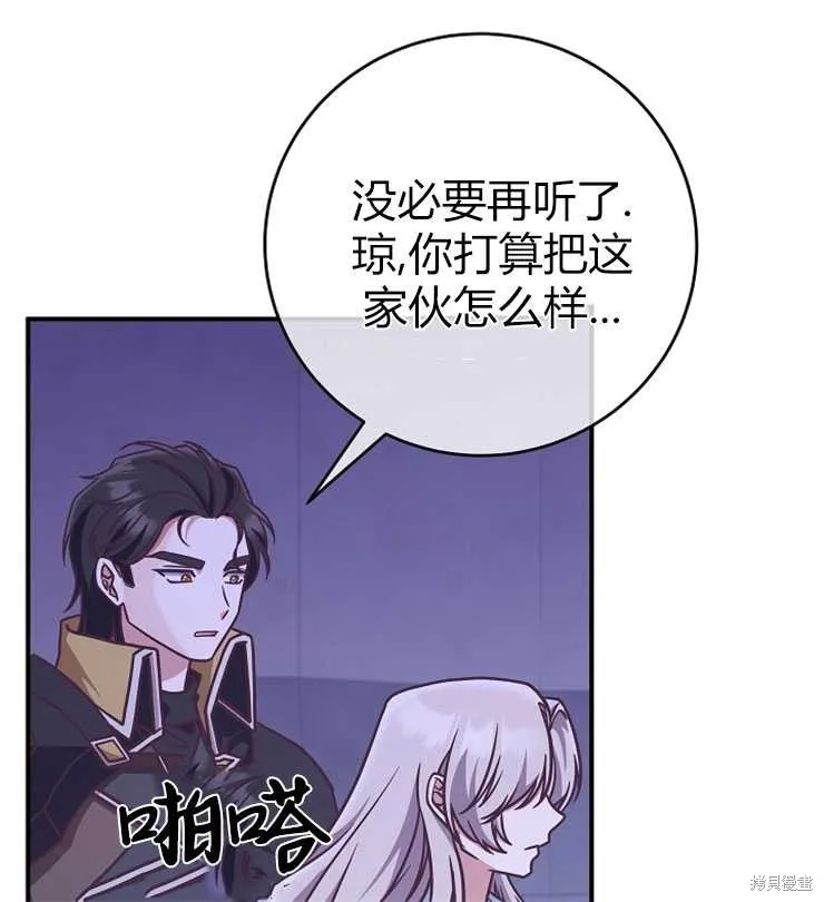 我被误会成了最终大boss的恋人,第19话,第44张