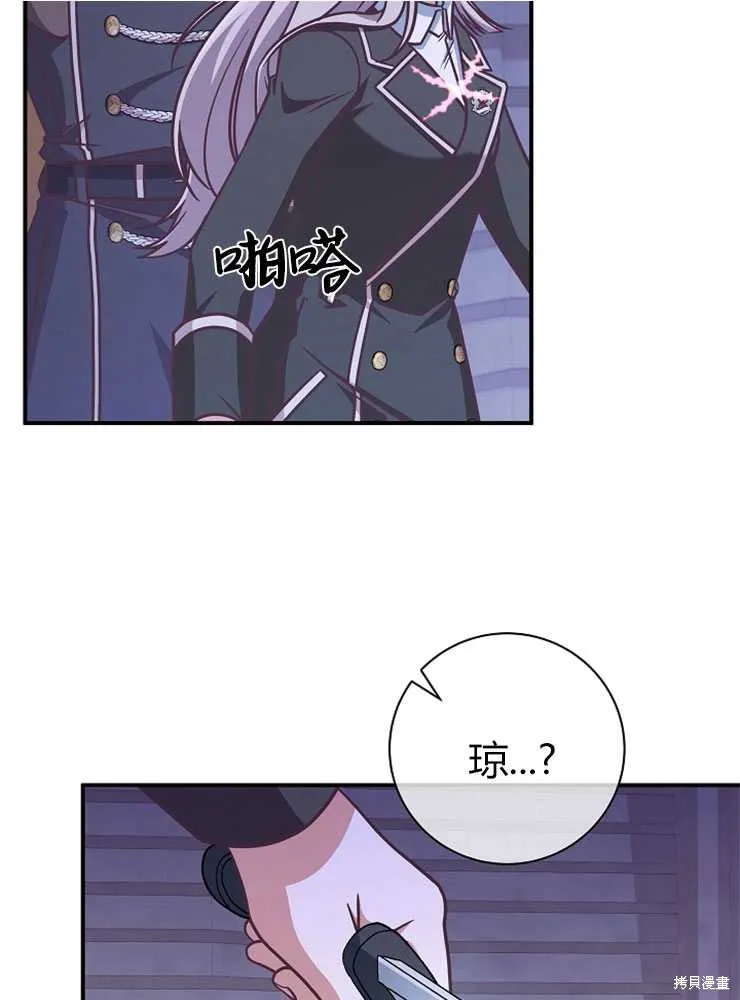 我被误会成了最终大boss的恋人,第19话,第45张
