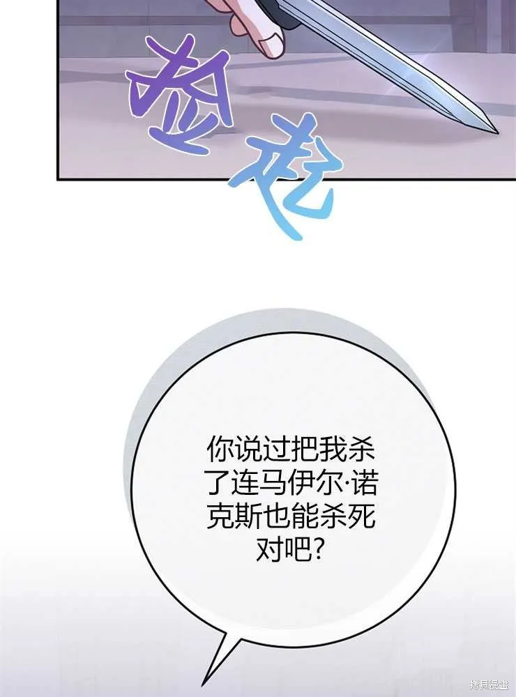我被误会成了最终大boss的恋人,第19话,第46张