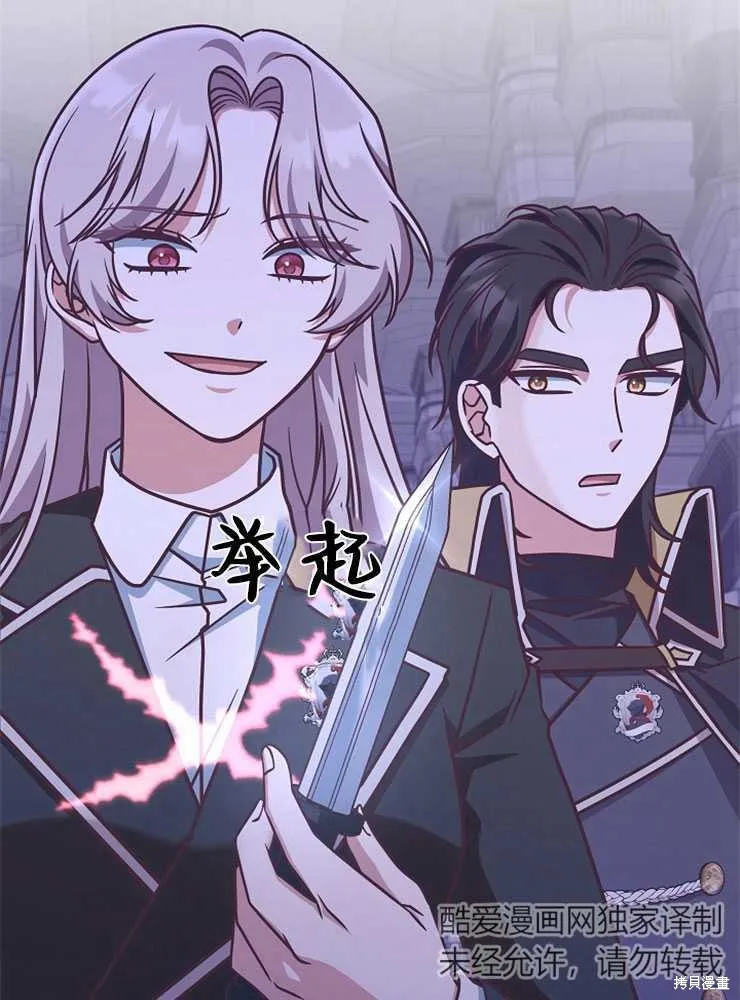 我被误会成了最终大boss的恋人,第19话,第47张