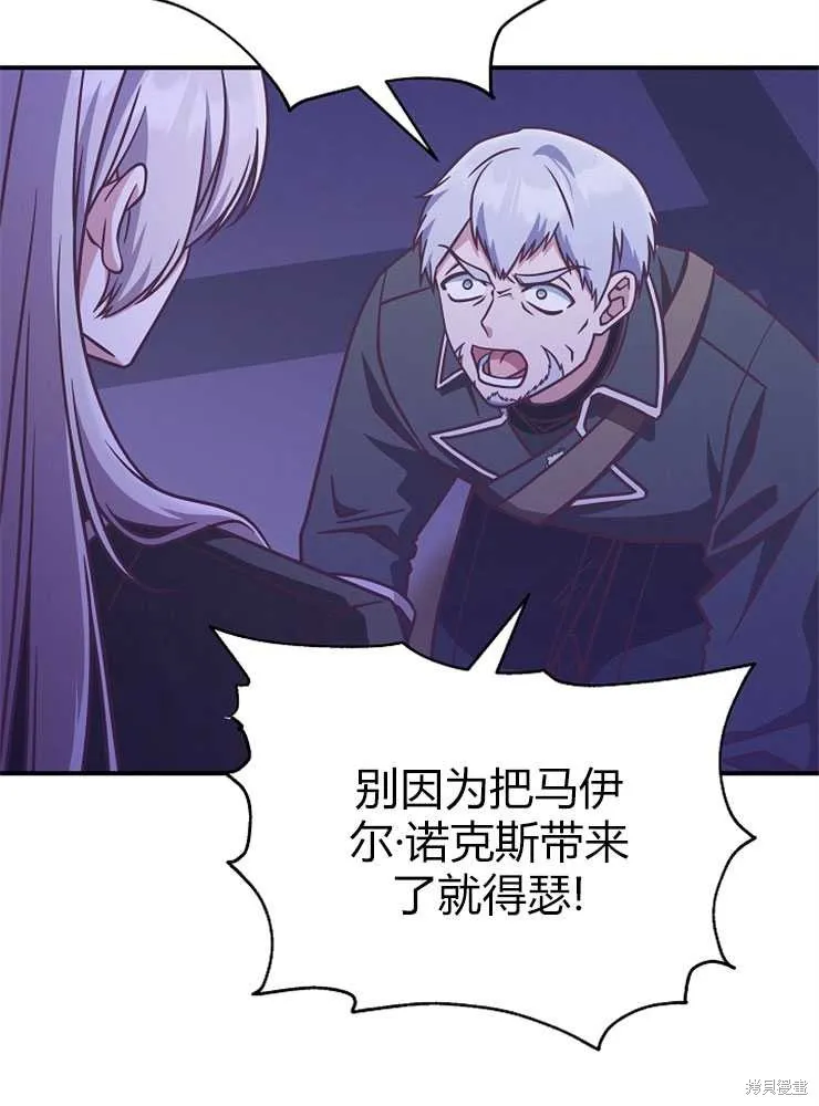 我被误会成了最终大boss的恋人,第19话,第49张