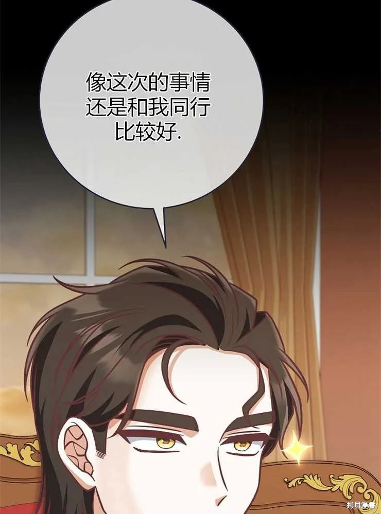 我被误会成了最终大boss的恋人,第19话,第5张