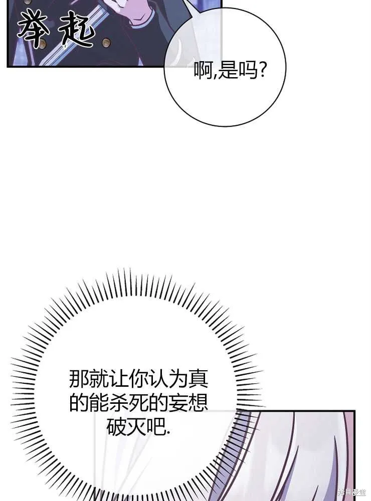 我被误会成了最终大boss的恋人,第19话,第51张