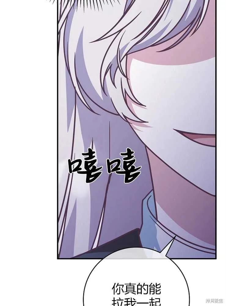 我被误会成了最终大boss的恋人,第19话,第52张