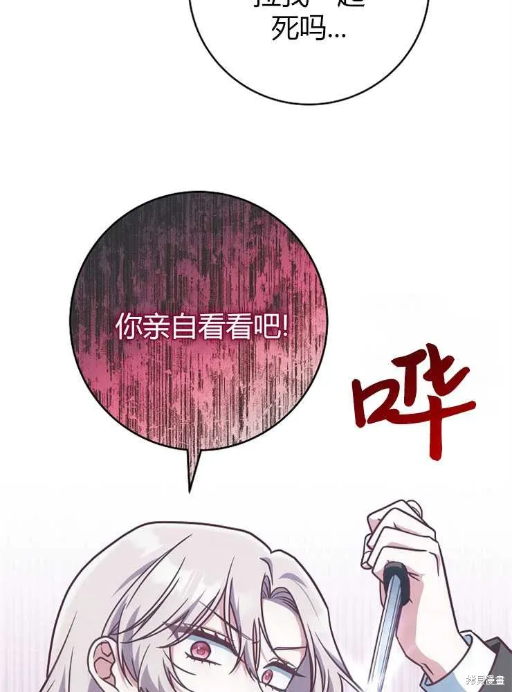 我被误会成了最终大boss的恋人,第19话,第53张