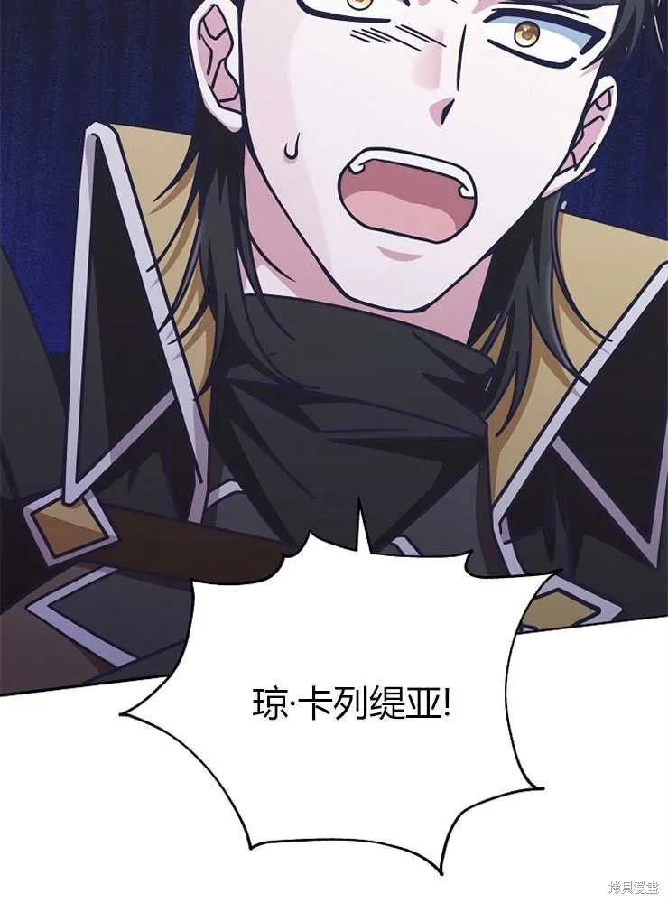我被误会成了最终大boss的恋人,第19话,第56张