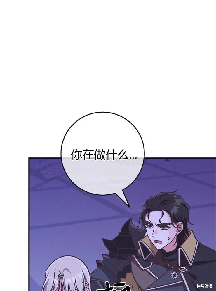 我被误会成了最终大boss的恋人,第19话,第57张