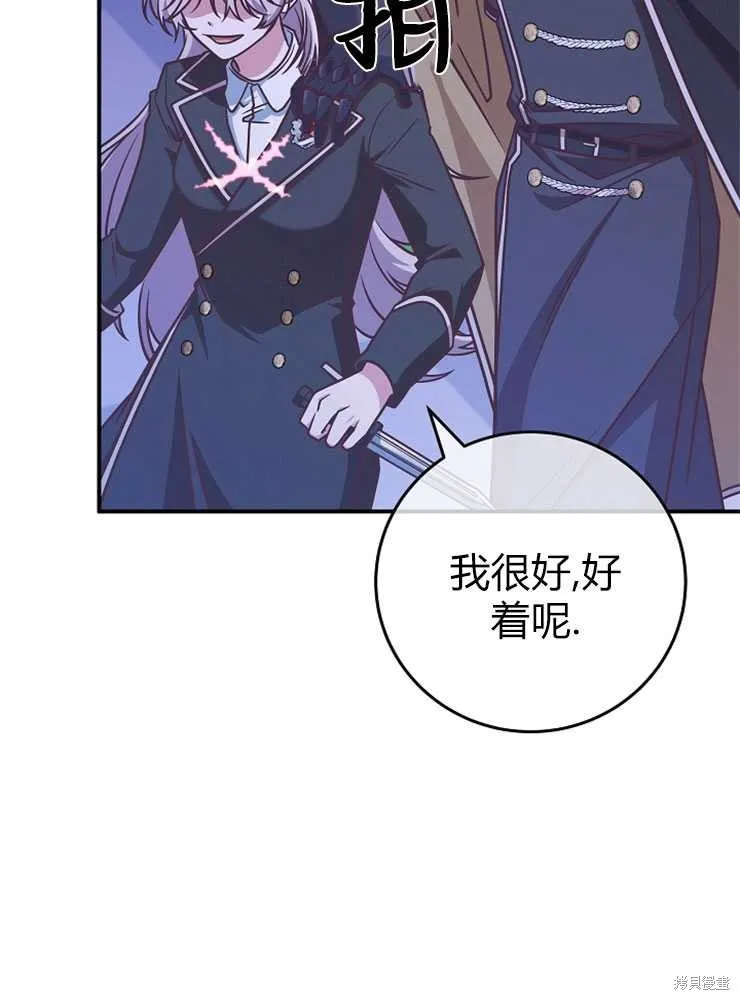 我被误会成了最终大boss的恋人,第19话,第58张