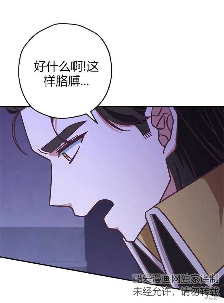 我被误会成了最终大boss的恋人,第19话,第59张