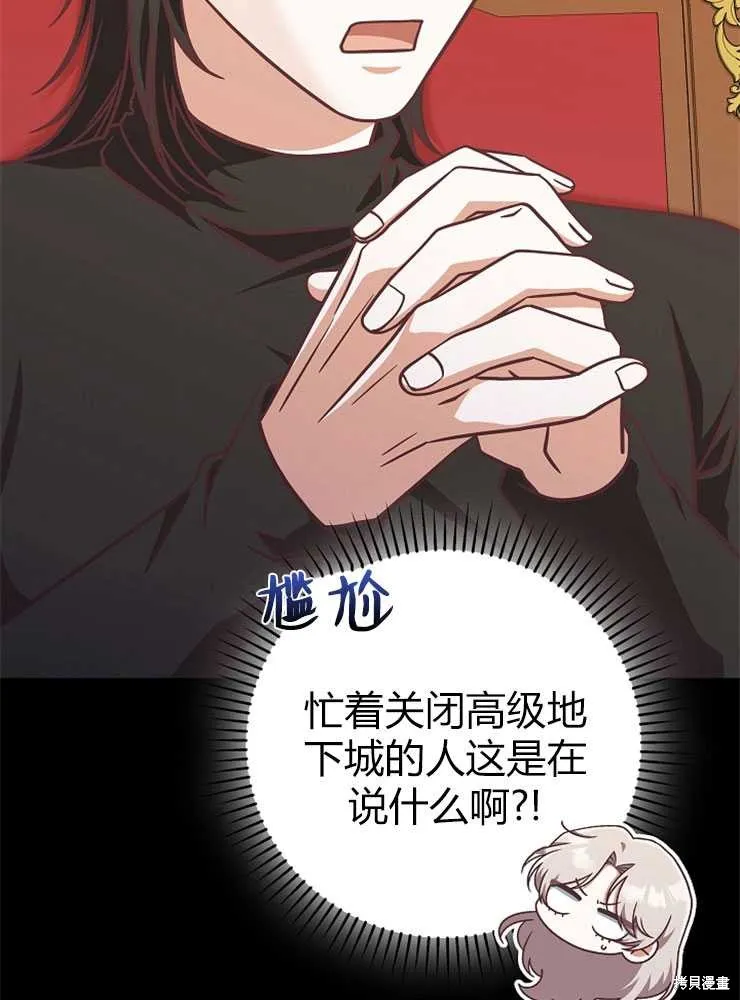 我被误会成了最终大boss的恋人,第19话,第6张
