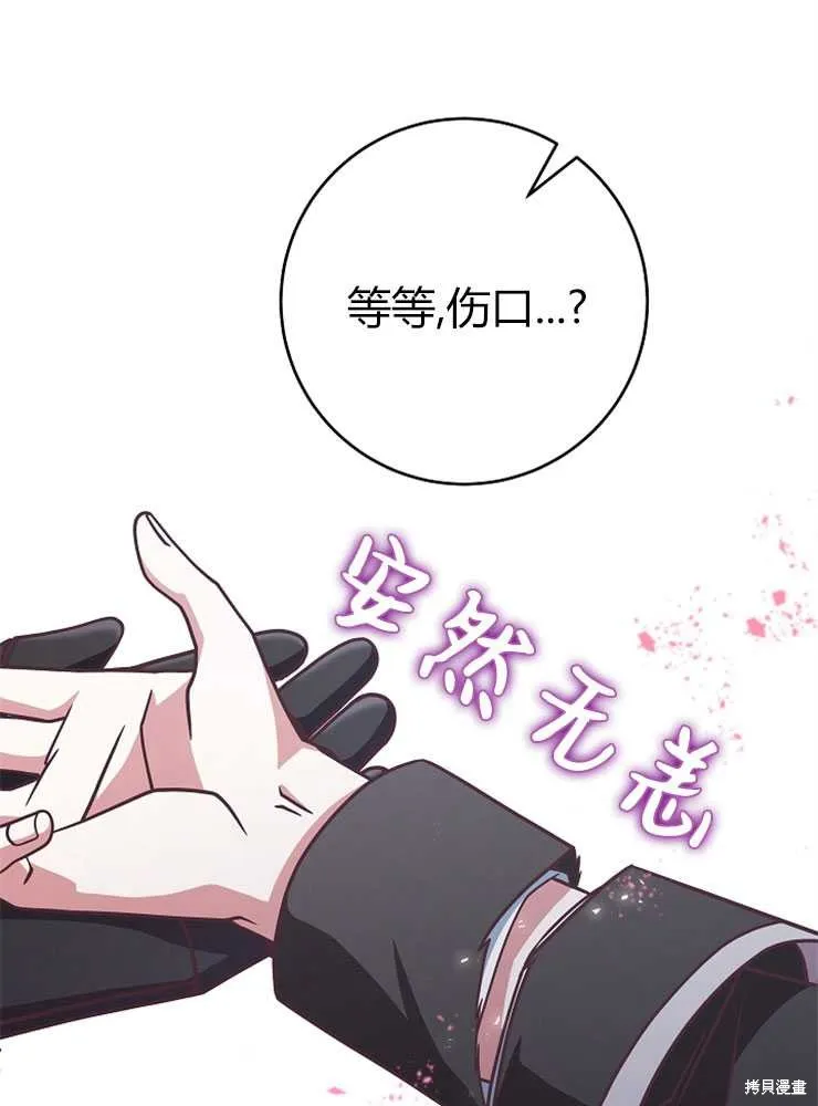 我被误会成了最终大boss的恋人,第19话,第60张