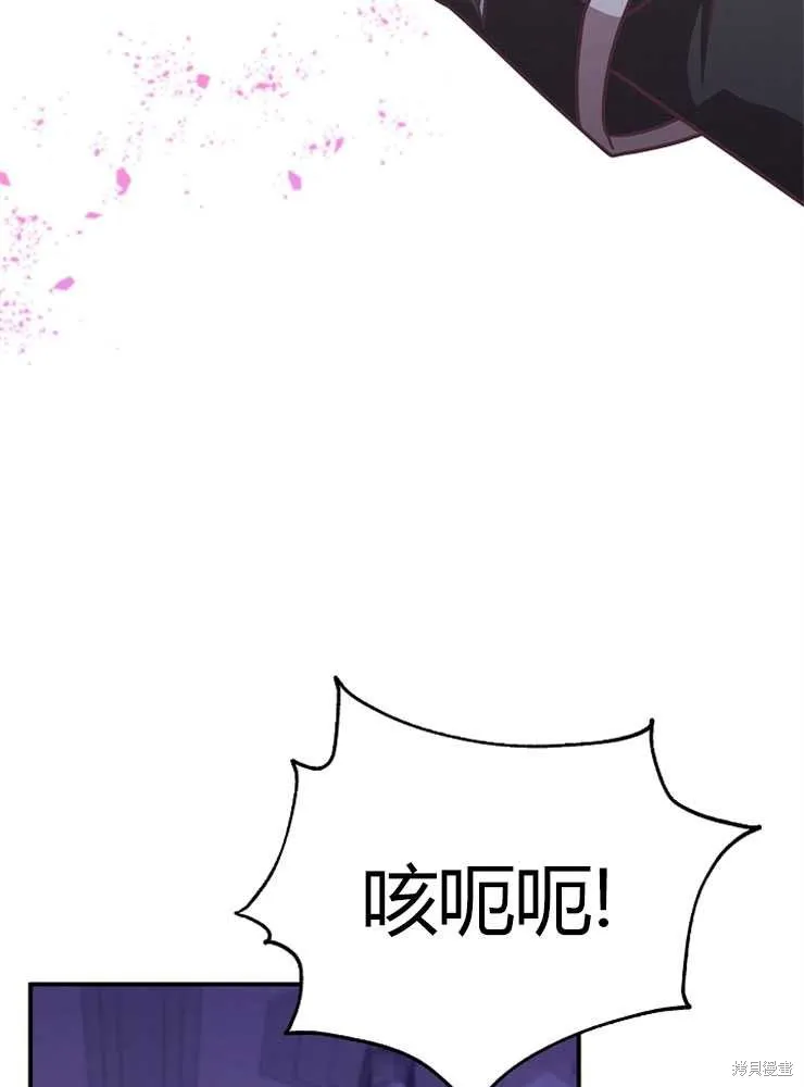 我被误会成了最终大boss的恋人,第19话,第61张