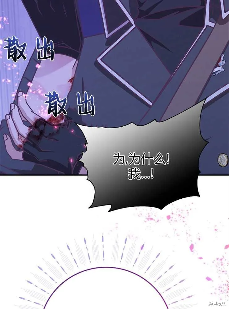 我被误会成了最终大boss的恋人,第19话,第64张