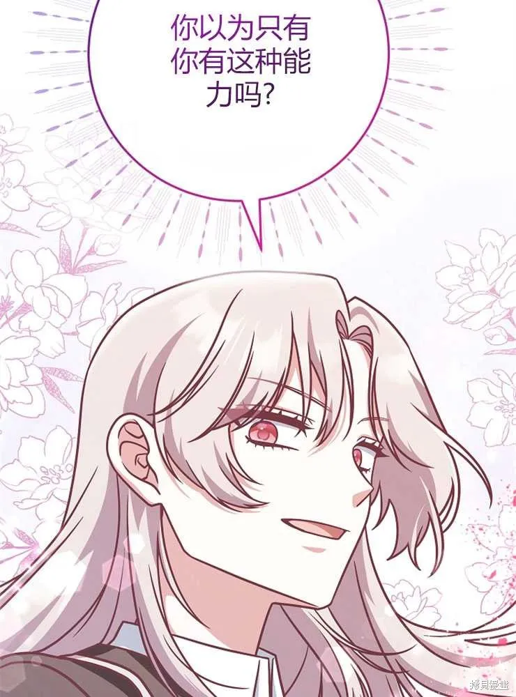 我被误会成了最终大boss的恋人,第19话,第65张