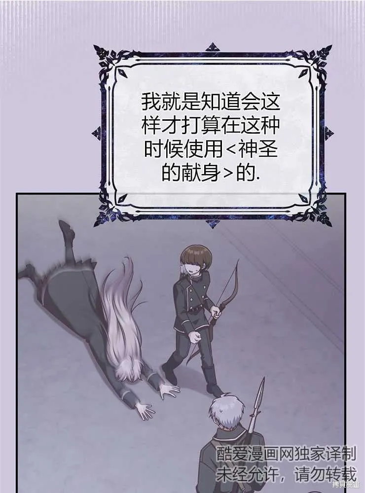 我被误会成了最终大boss的恋人,第19话,第67张