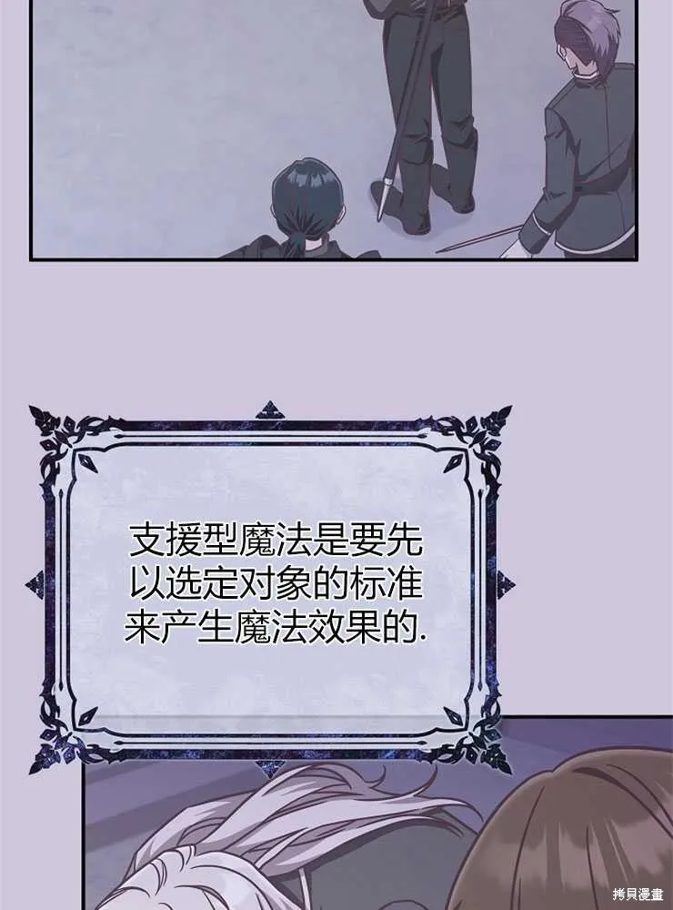 我被误会成了最终大boss的恋人,第19话,第68张
