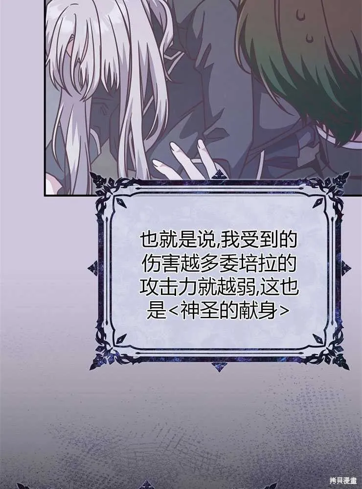 我被误会成了最终大boss的恋人,第19话,第69张