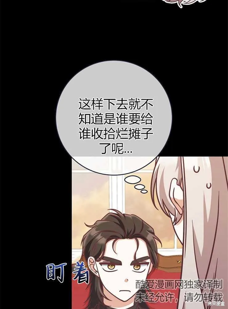 我被误会成了最终大boss的恋人,第19话,第7张
