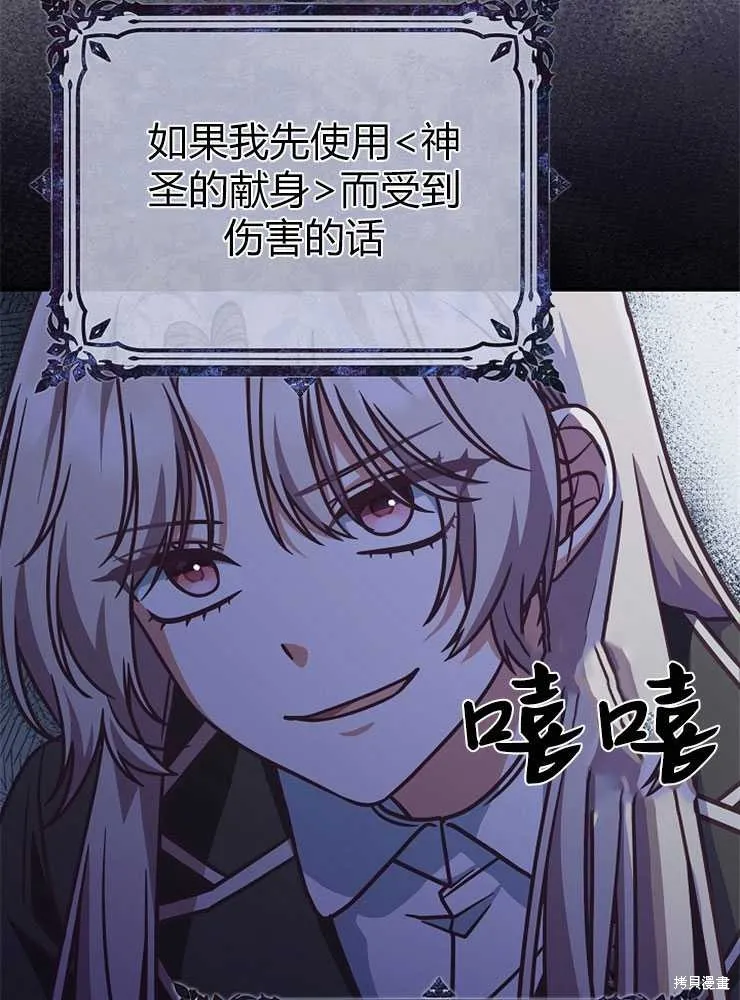 我被误会成了最终大boss的恋人,第19话,第70张