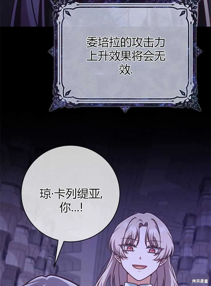我被误会成了最终大boss的恋人,第19话,第71张