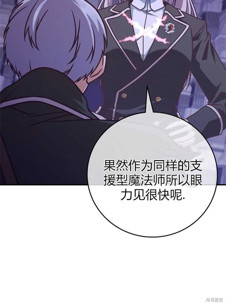 我被误会成了最终大boss的恋人,第19话,第72张